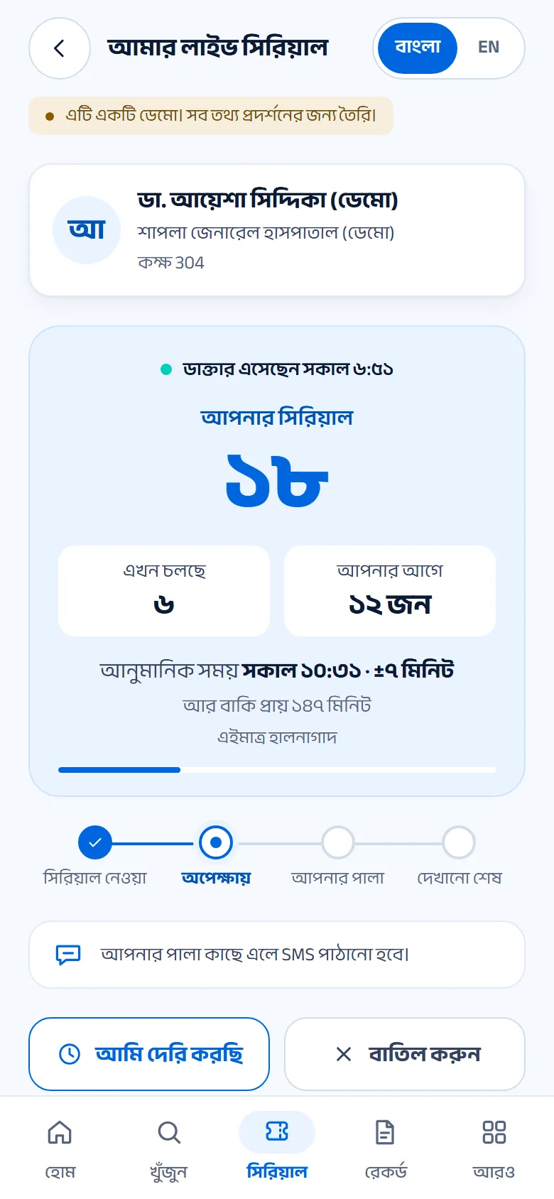 MedLiveBD রোগীর অ্যাপ: লাইভ সিরিয়াল, ডেমো তথ্য